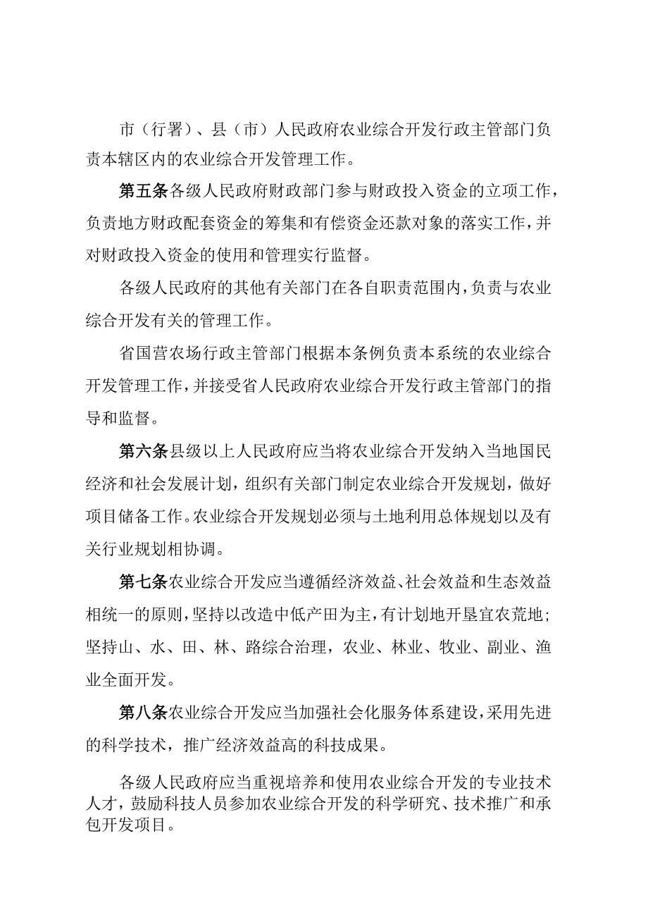 黑龙江省农业综合开发管理条例.docx_第2页