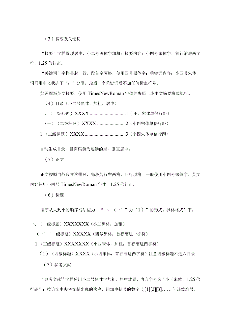 首都师范大学高等学历继续教育毕业论文设计写作规范.docx_第2页