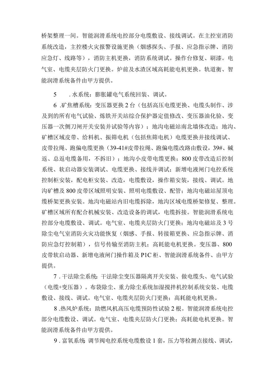 酒钢集团宏兴钢铁股份有限公司炼铁厂1号高炉超低排放改造及大修项目五电施工采购技术规格书.docx_第3页