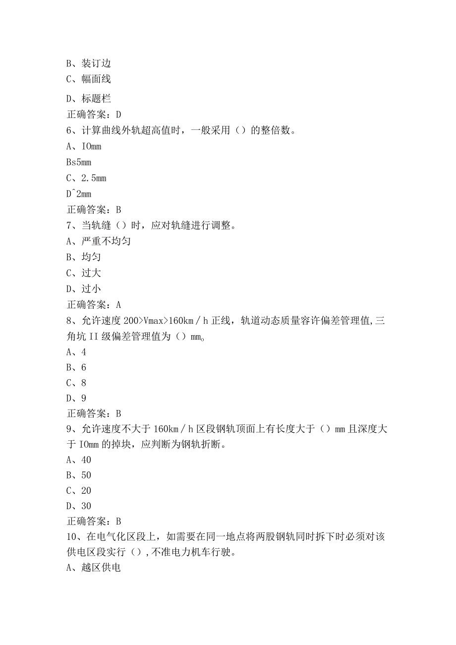 铁路线路工中级技能鉴定试题含参考答案.docx_第2页