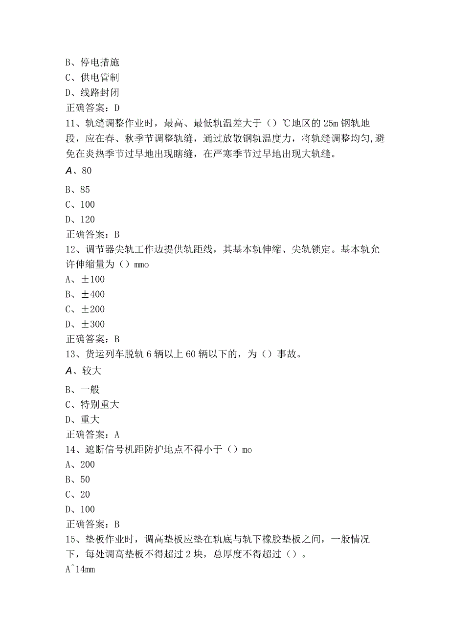 铁路线路工中级技能鉴定试题含参考答案.docx_第3页