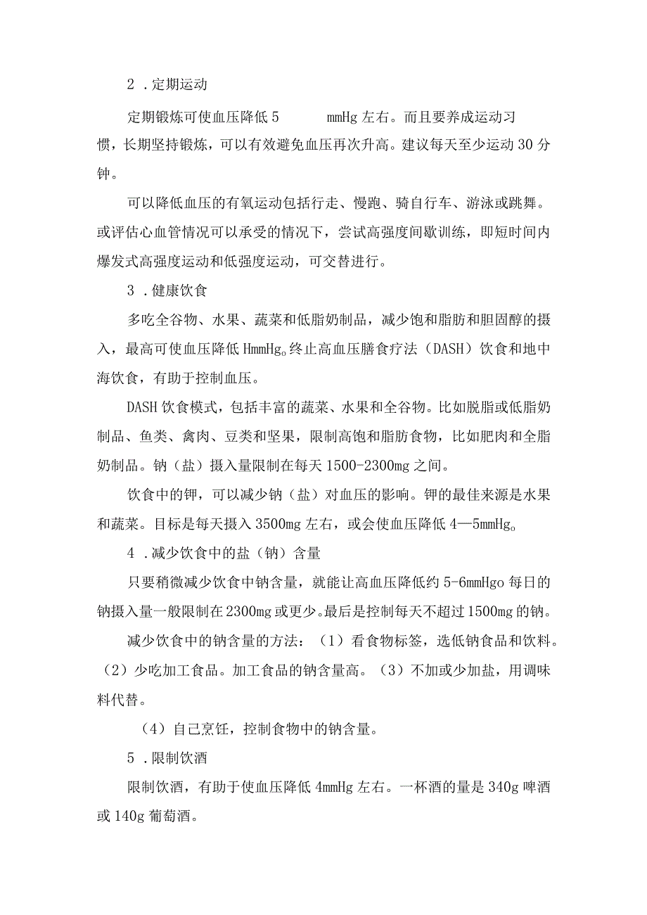 高血压逆转疾病类型、有效手段及判断成功逆转标准.docx_第2页