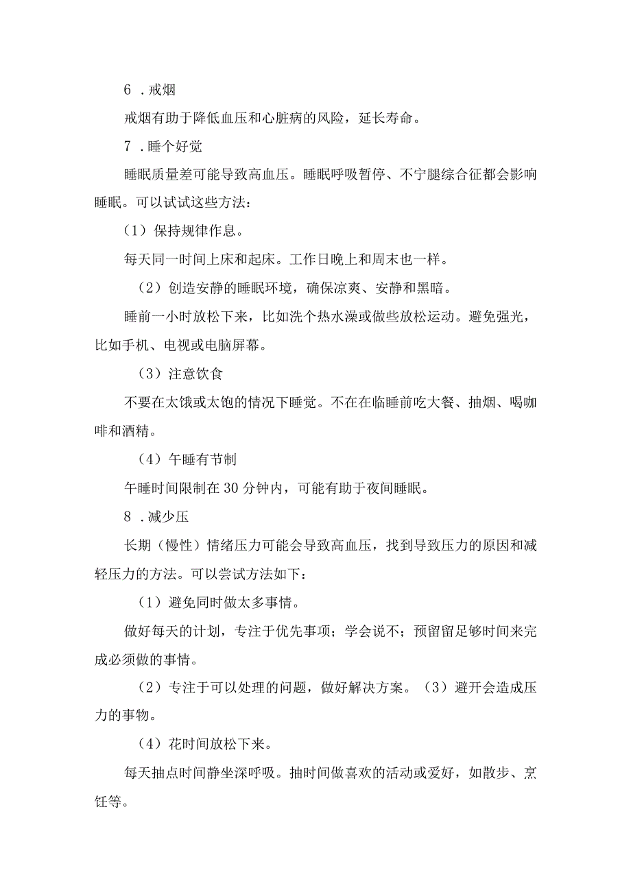 高血压逆转疾病类型、有效手段及判断成功逆转标准.docx_第3页