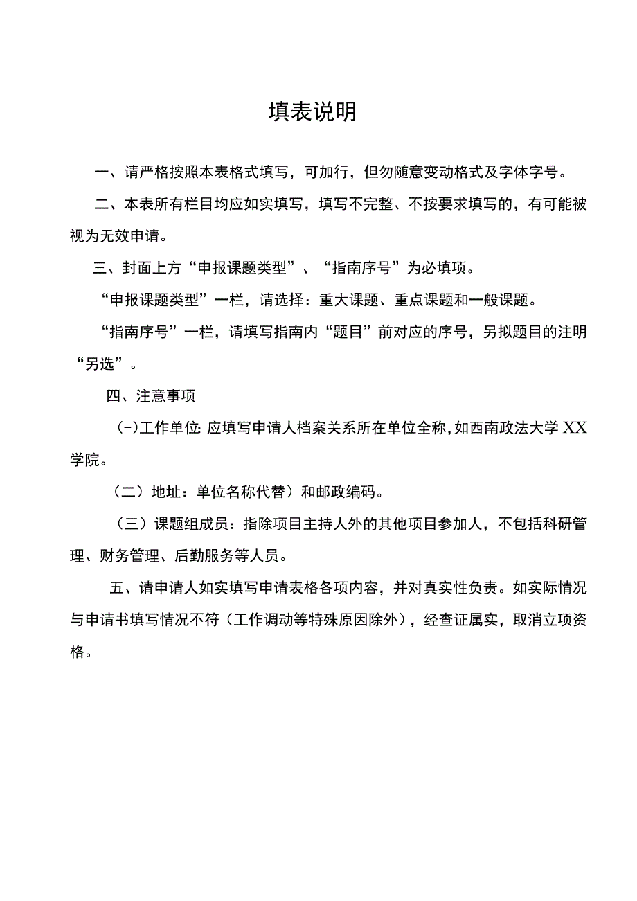 重庆市法学会第四期法学研究课题申请书重庆市法学会第四期法学研究课题申请书.docx_第3页