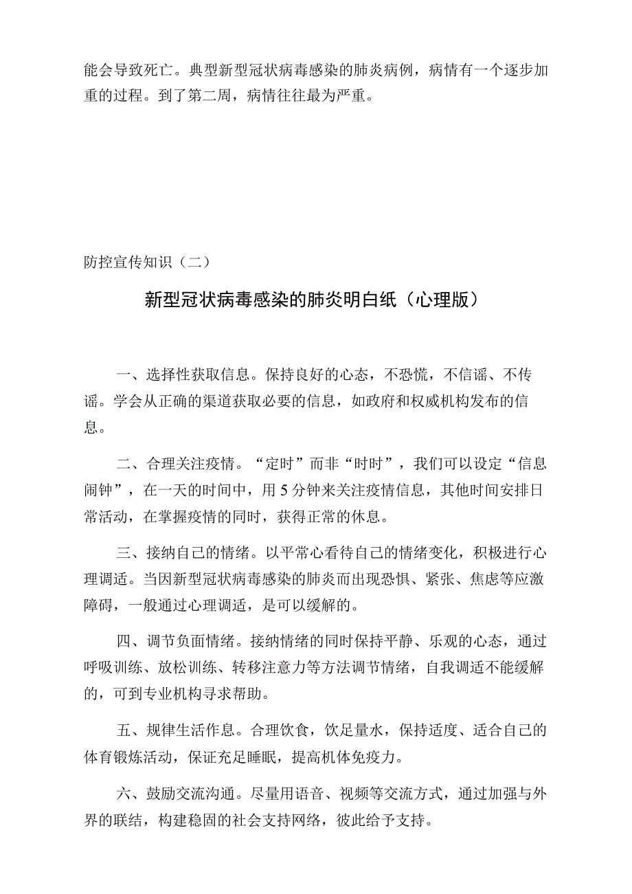 防控宣传知识一如何区分感冒、流感和新型冠状病毒感染的肺炎.docx_第2页