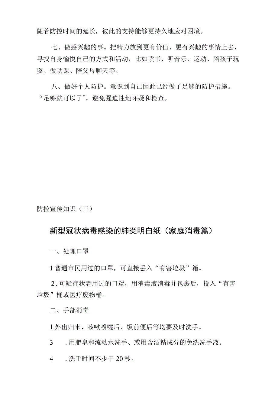 防控宣传知识一如何区分感冒、流感和新型冠状病毒感染的肺炎.docx_第3页