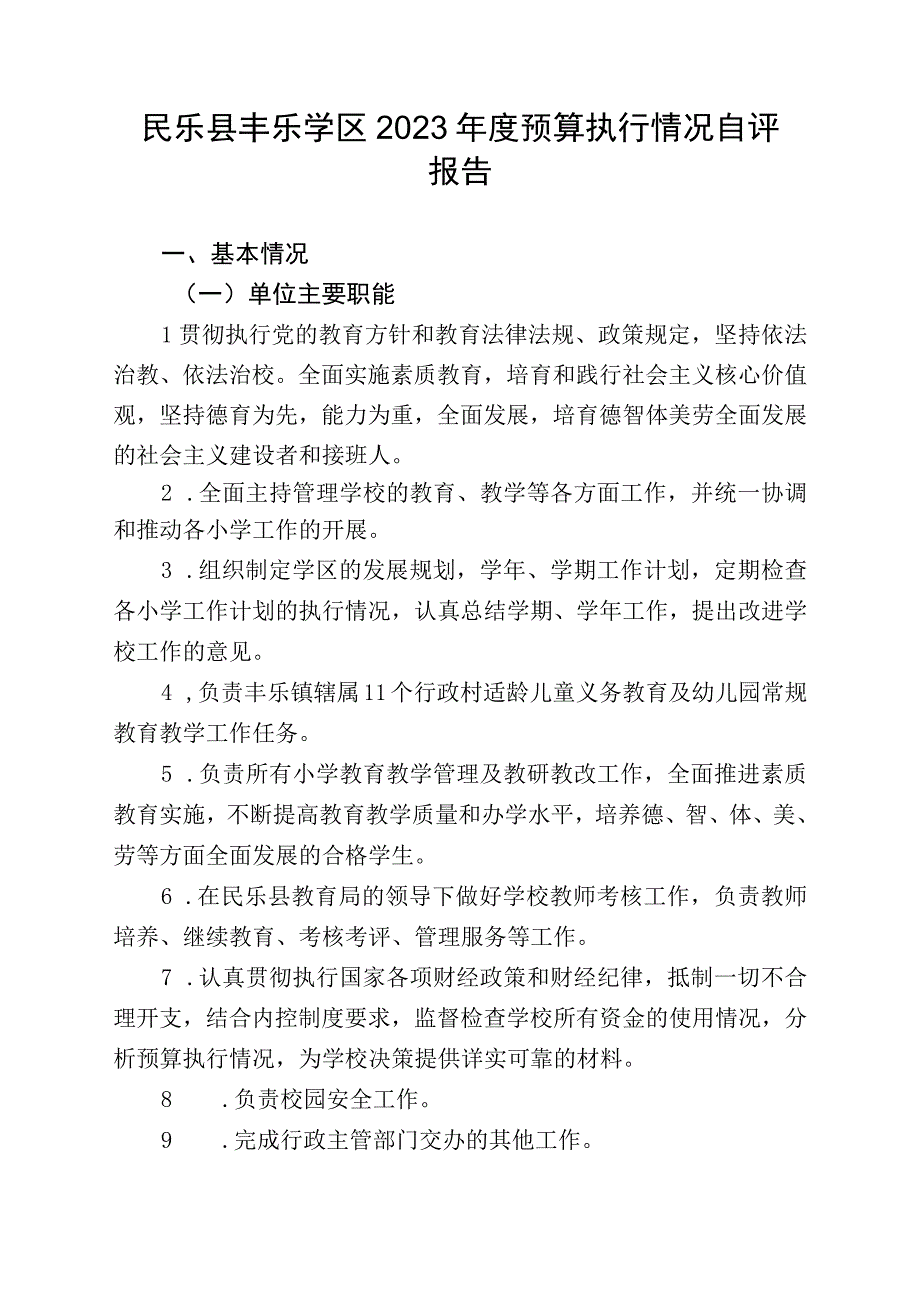 部门决算分析报告撰写提纲（部门用）.docx_第1页