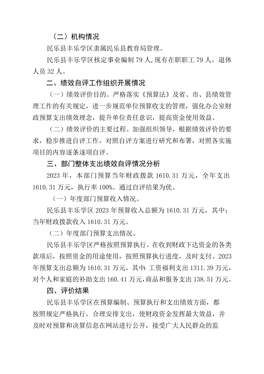 部门决算分析报告撰写提纲（部门用）.docx_第2页