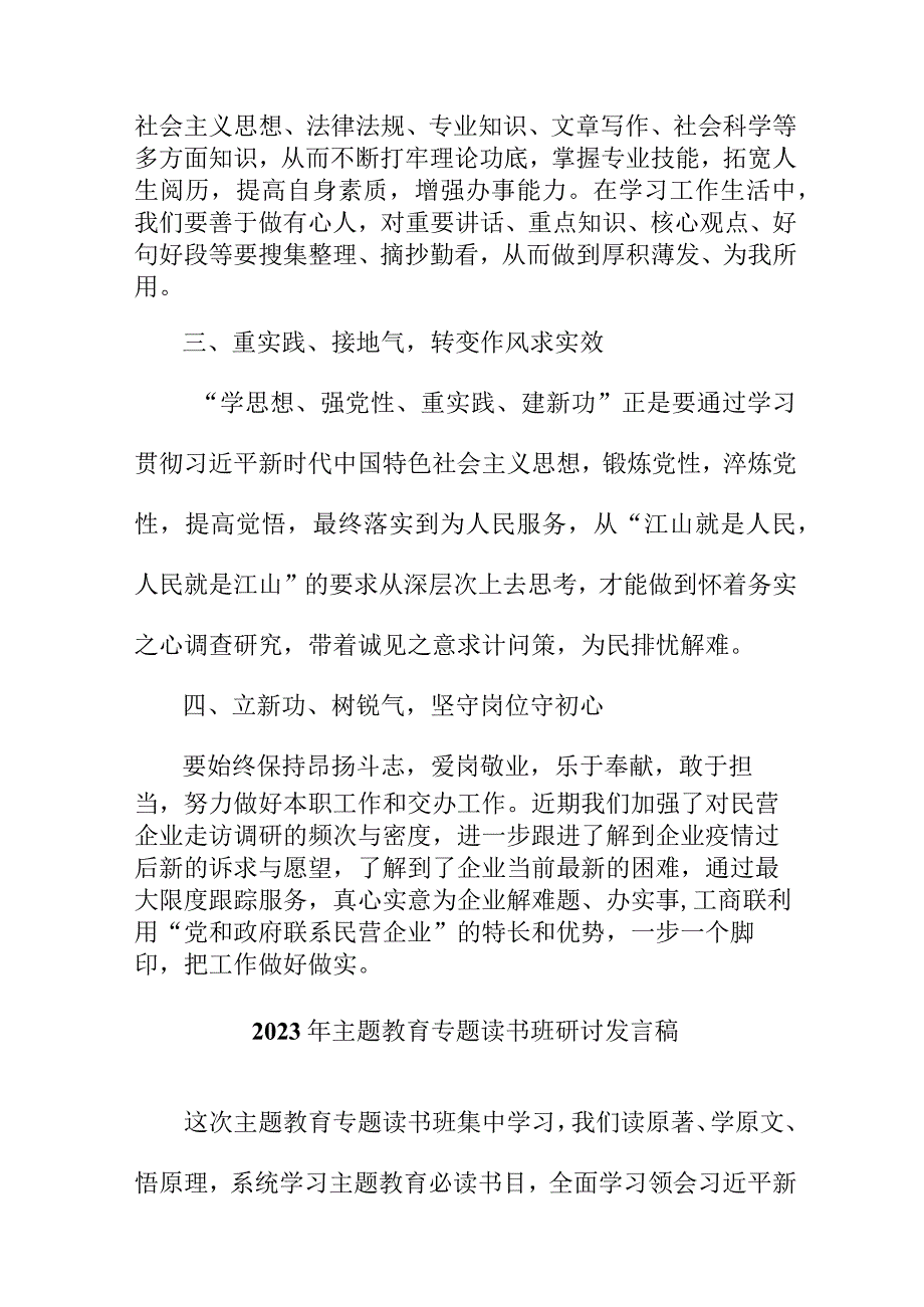 高等学校2023年主题教育专题读书班研讨发言稿 （4份）.docx_第2页