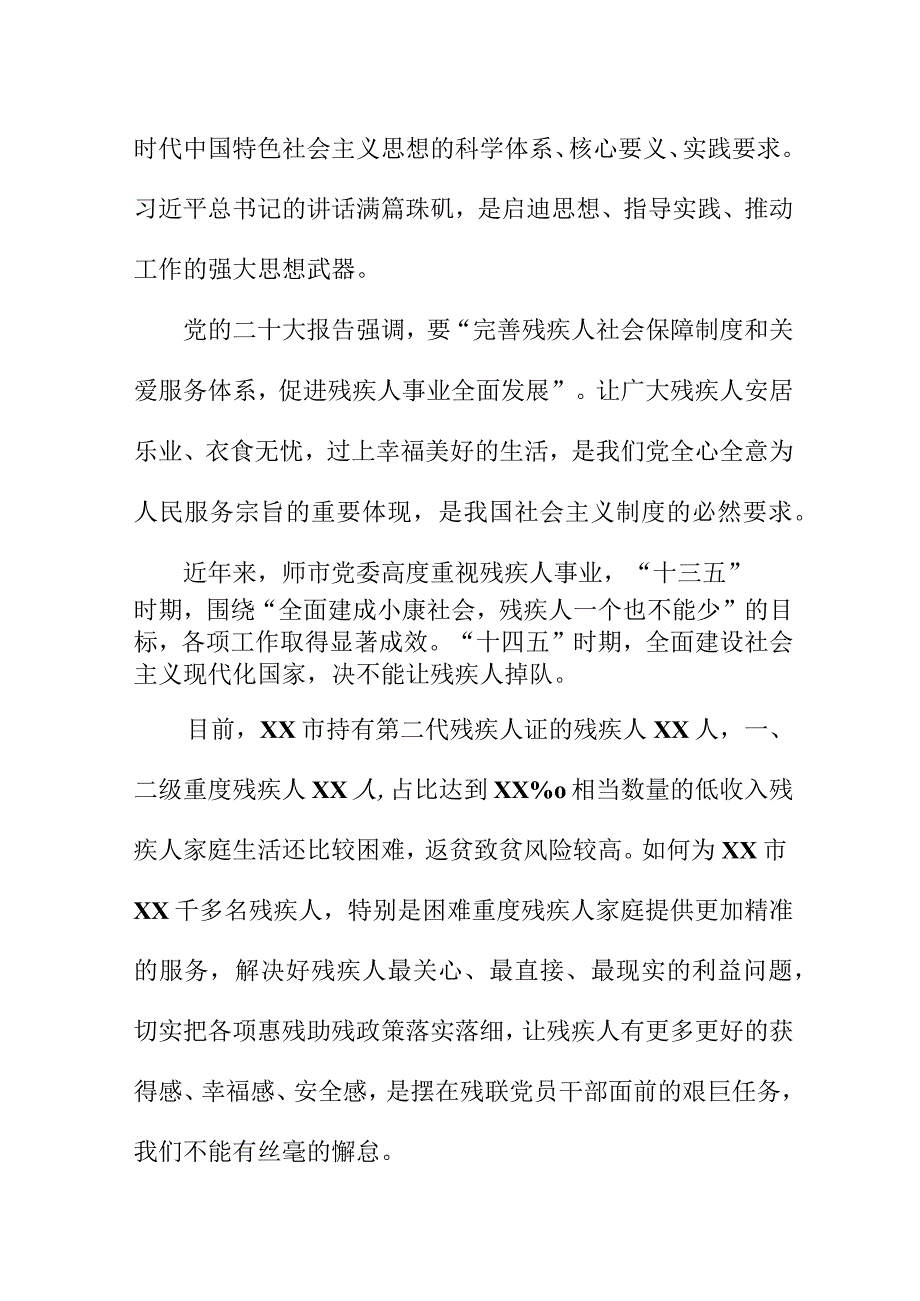 高等学校2023年主题教育专题读书班研讨发言稿 （4份）.docx_第3页