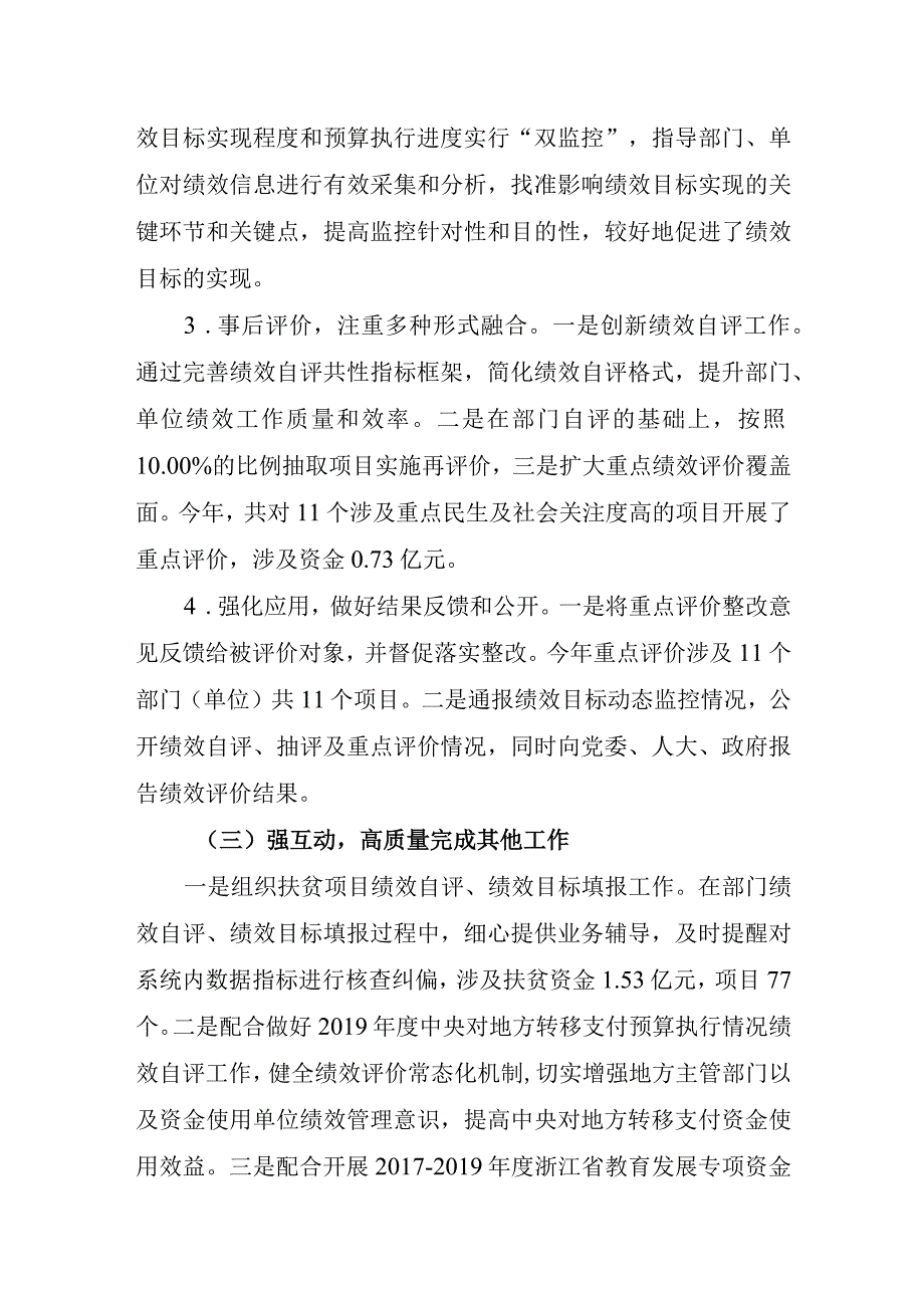 龙游县财政局2020年度绩效管理工作总结.docx_第2页