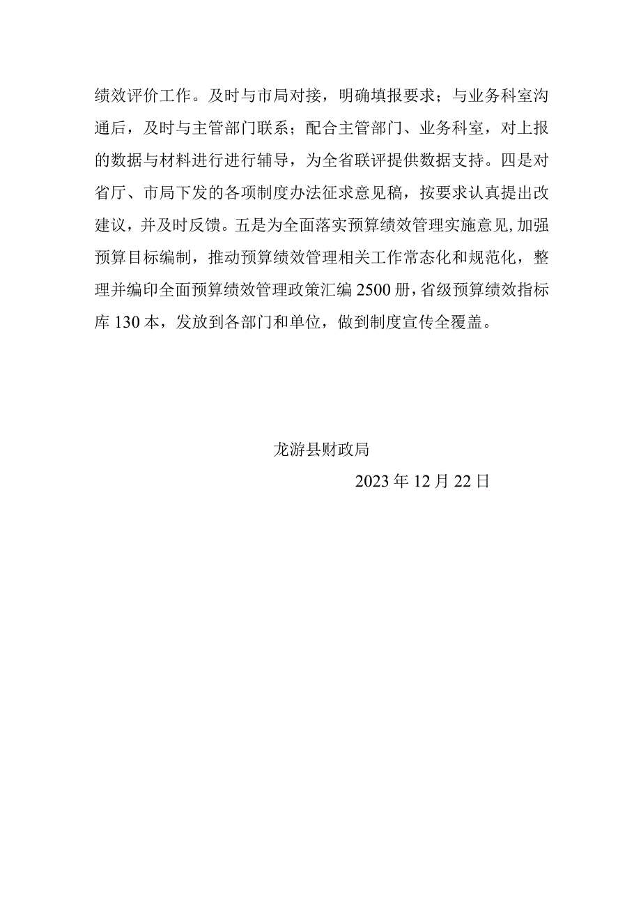 龙游县财政局2020年度绩效管理工作总结.docx_第3页