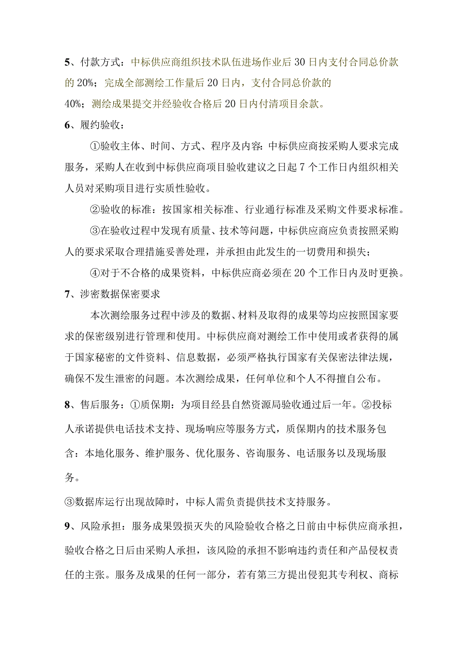 青云镇、大源镇、裴梅镇基础测绘更新项目采购技术要求.docx_第3页