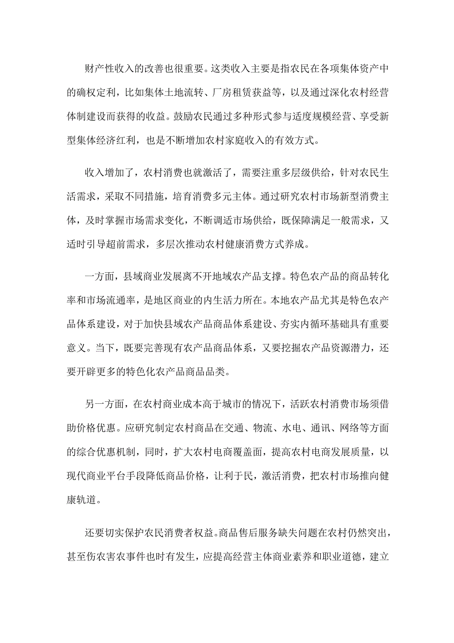 领会落实《县域商业三年行动计划（2023—2025年）》心得体会.docx_第2页