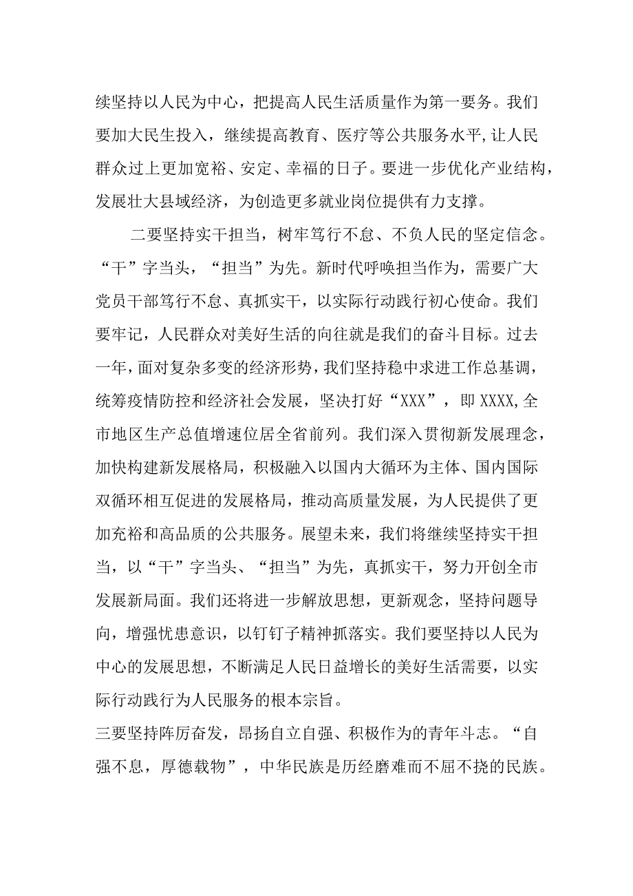 领导干部2023年度主题教育专题读书班研讨发言提纲内容材料.docx_第2页