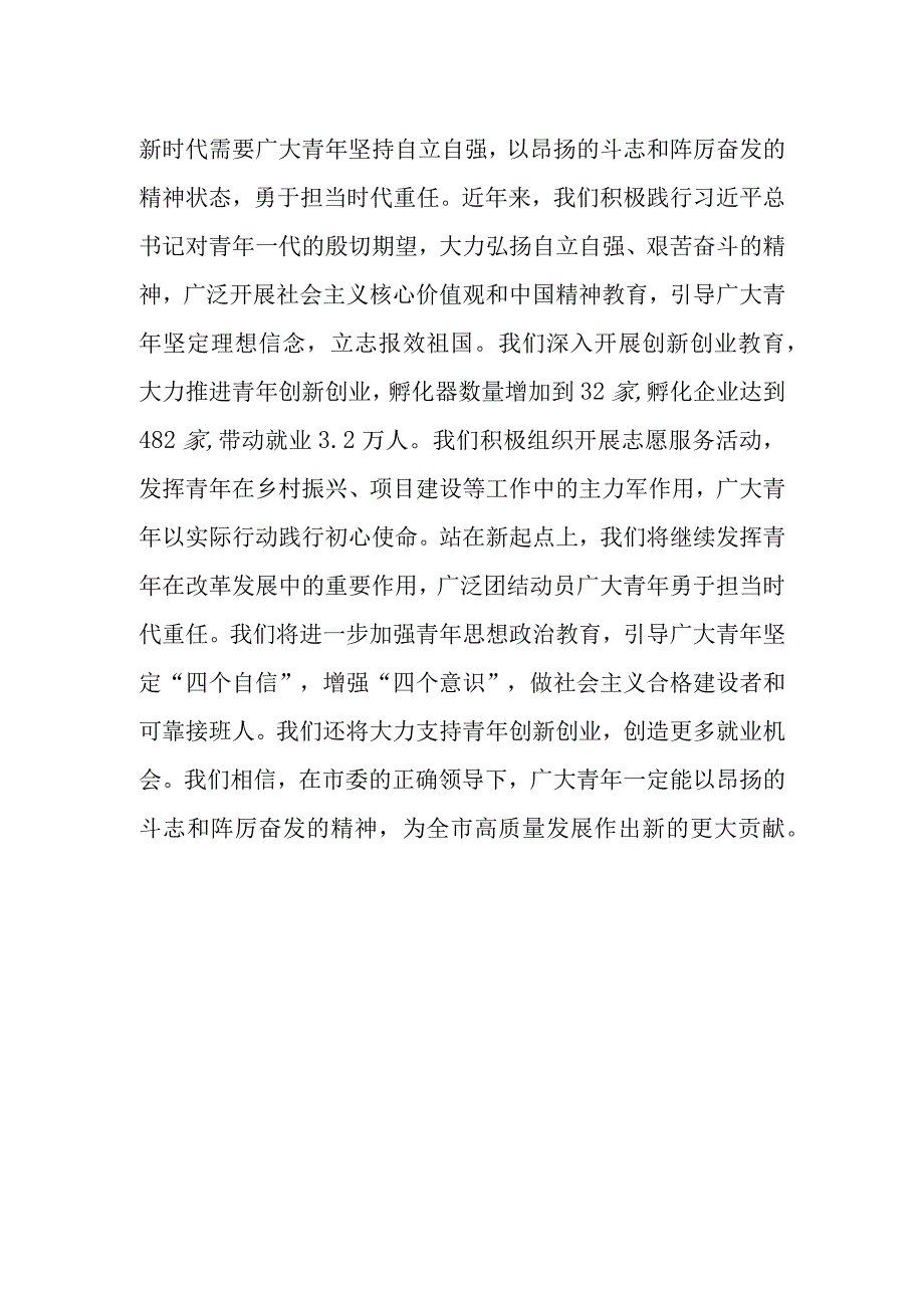 领导干部2023年度主题教育专题读书班研讨发言提纲内容材料.docx_第3页