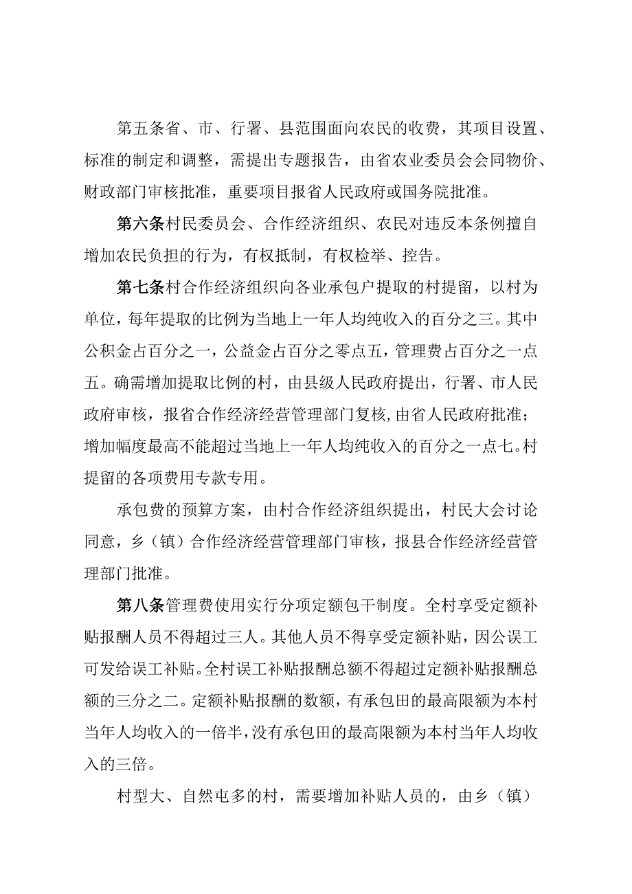 黑龙江省农民负担管理条例.docx_第2页