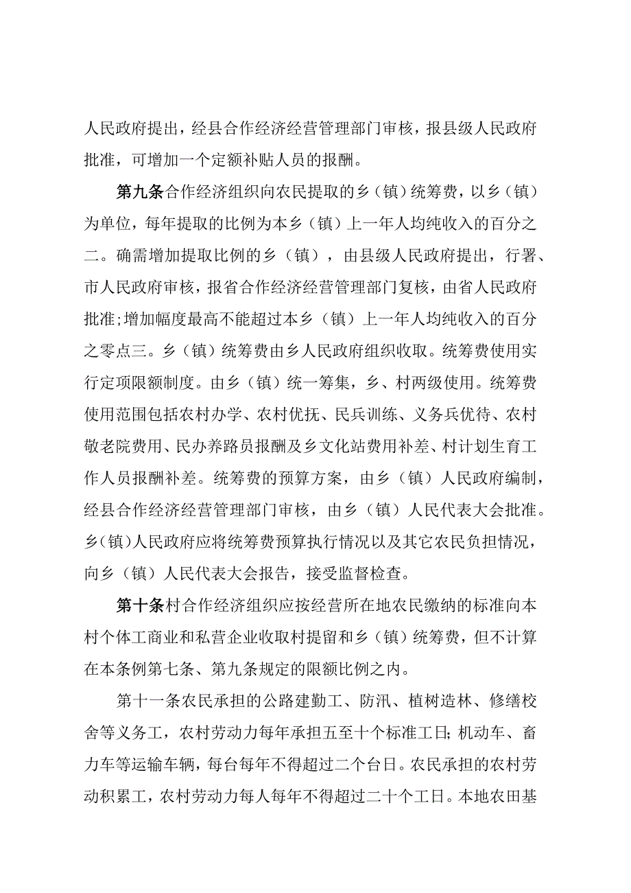 黑龙江省农民负担管理条例.docx_第3页