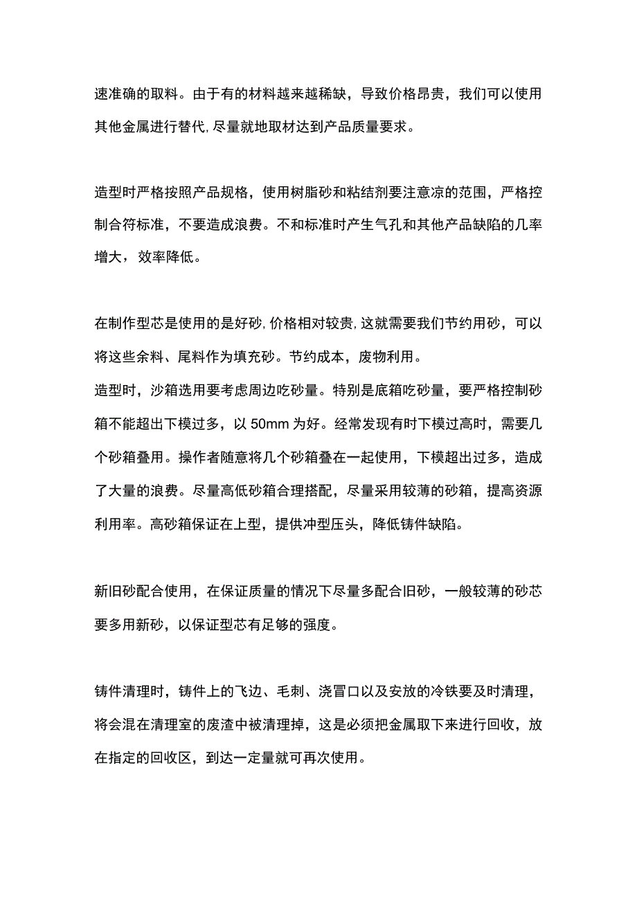 铸造车间的精细化管理.docx_第2页