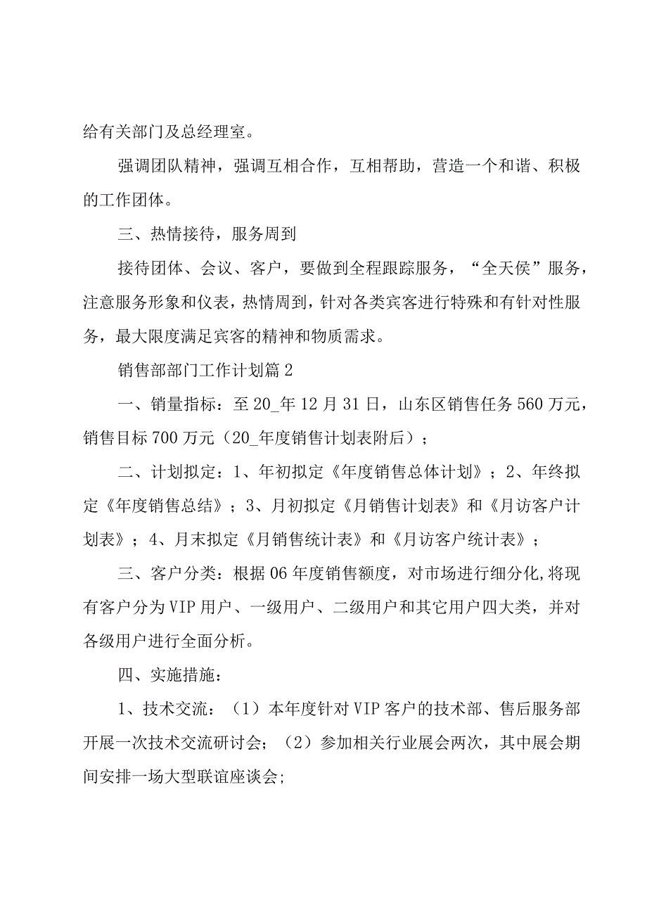 销售部部门工作计划（16篇）.docx_第2页