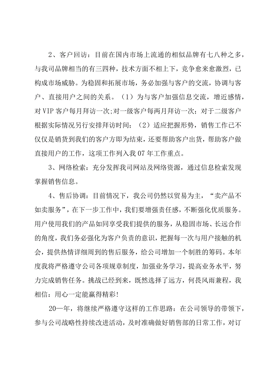 销售部部门工作计划（16篇）.docx_第3页