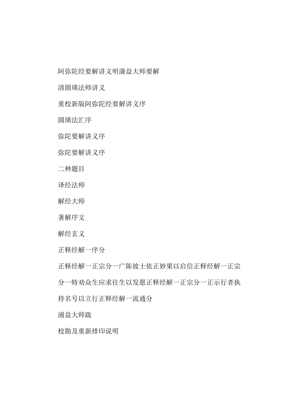 阿弥陀经要解讲义.docx_第2页