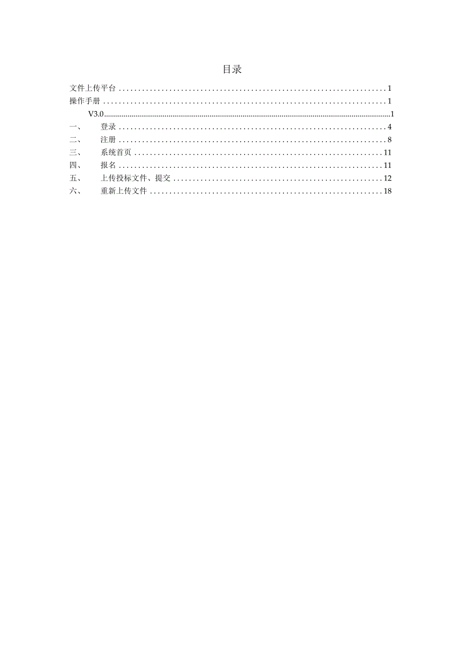 附件3：投标服务平台专用操作手册（天选打工人）.docx_第2页