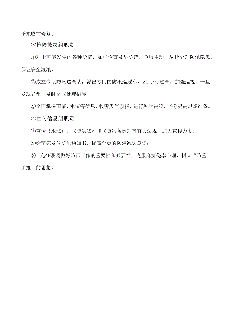 防汛专项应急预案.docx_第2页