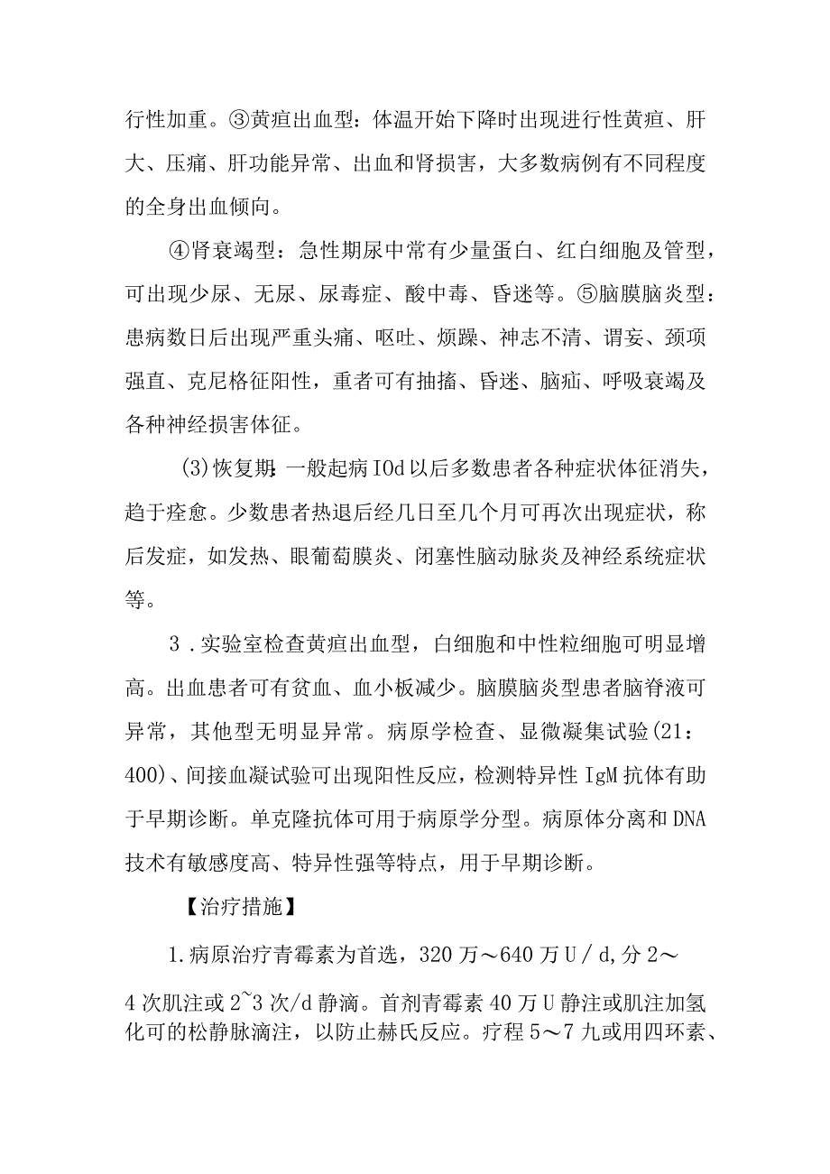 钩端螺旋体病的诊断提示及治疗措施.docx_第2页