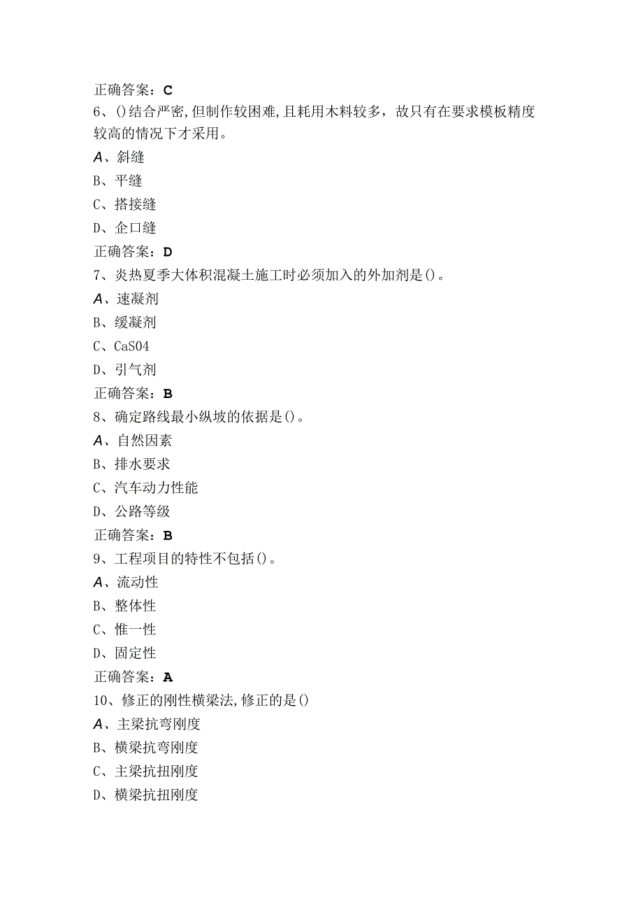 道桥知识练习题与答案.docx_第2页