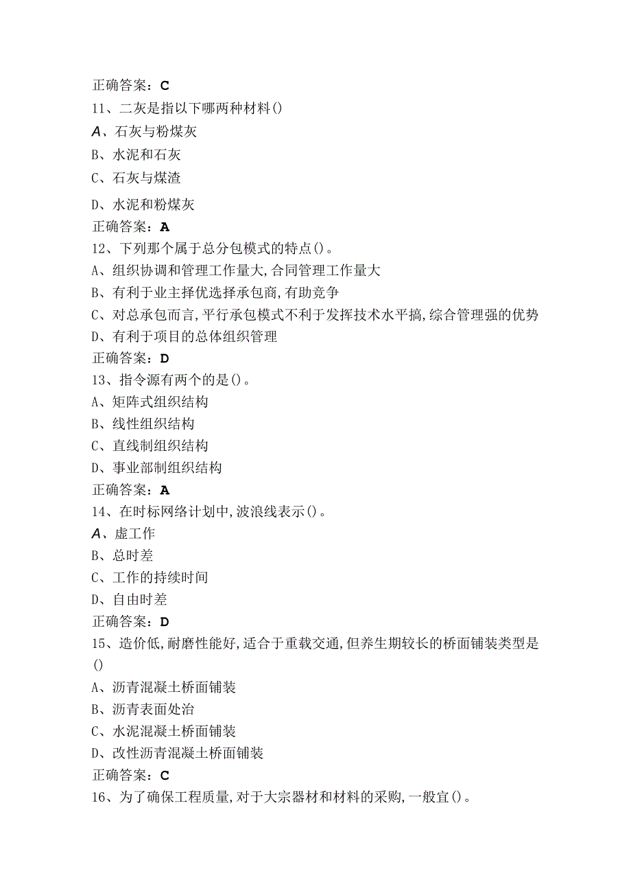 道桥知识练习题与答案.docx_第3页