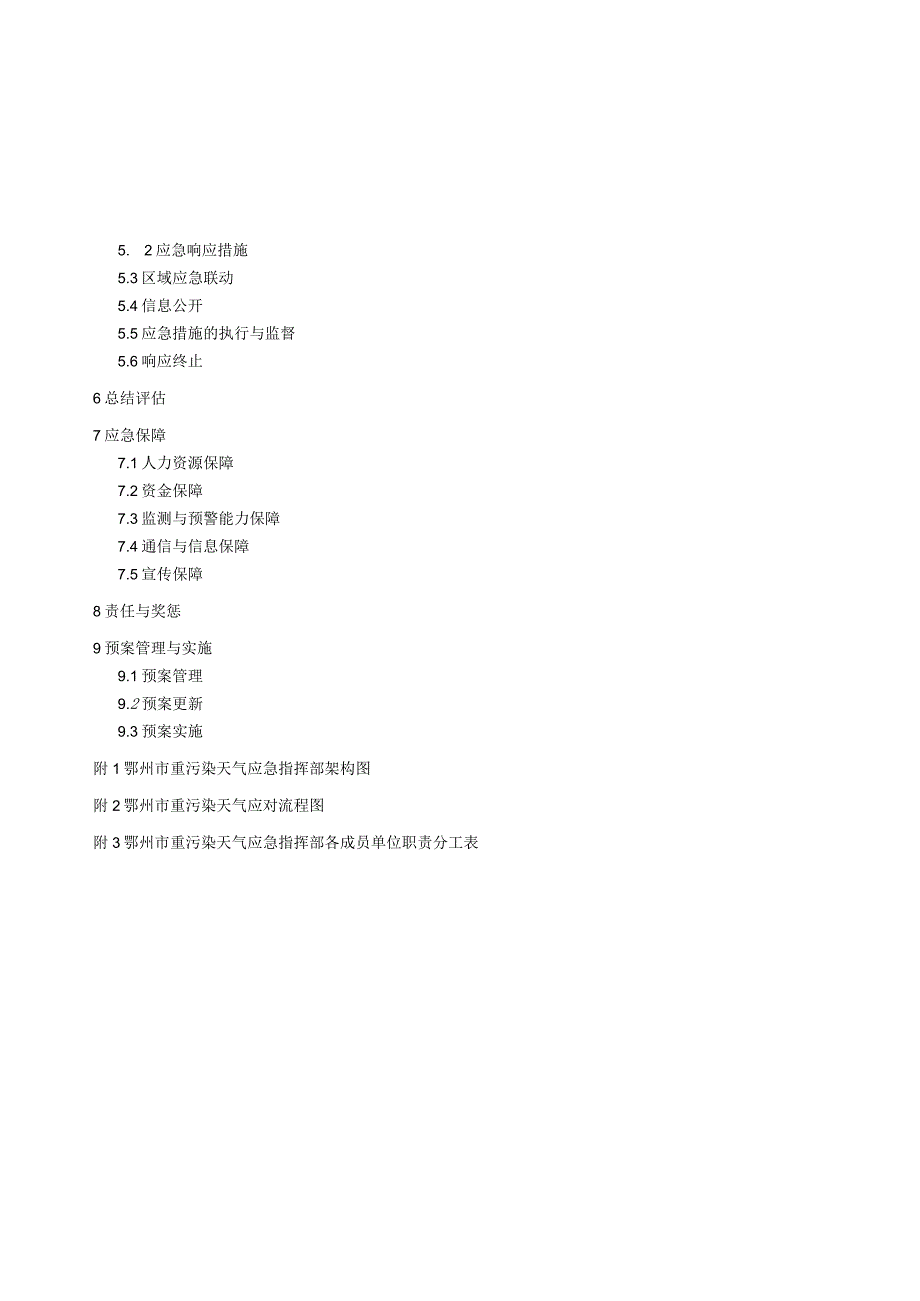 鄂州市重污染天气应急预案.docx_第2页