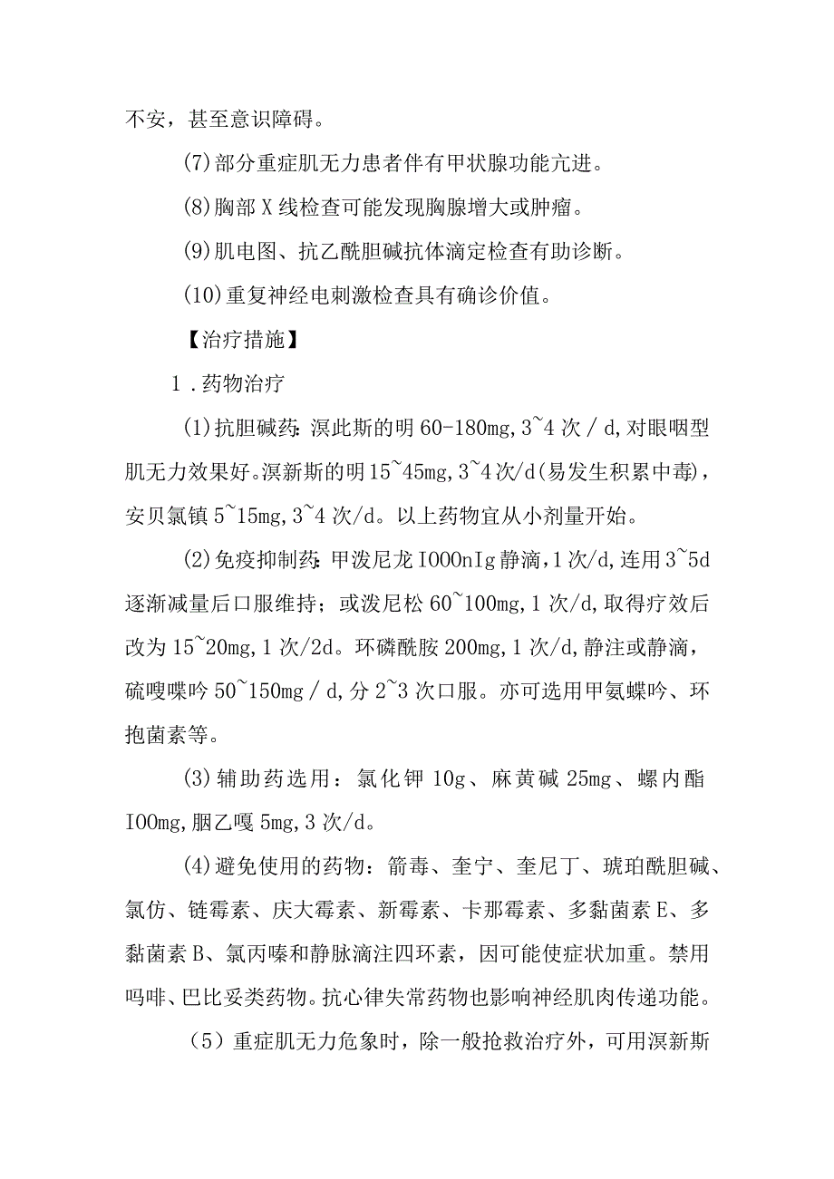 重症肌无力的诊断提示及治疗措施.docx_第2页