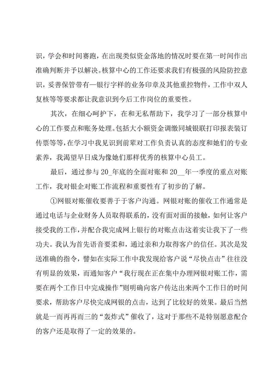 银行员工产假后的年终总结（3篇）.docx_第2页