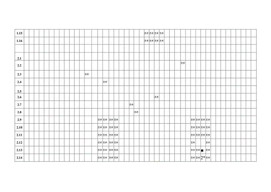 青岛西海岸新区第五高级中学艺术课程总表.docx_第2页