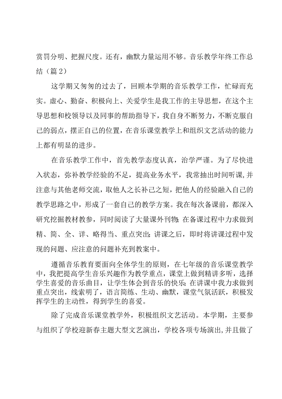 音乐教学年终工作总结汇总.docx_第3页