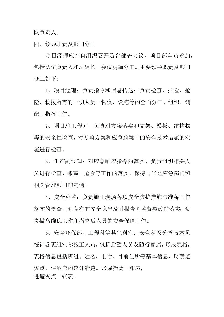 防台指导手册.docx_第2页