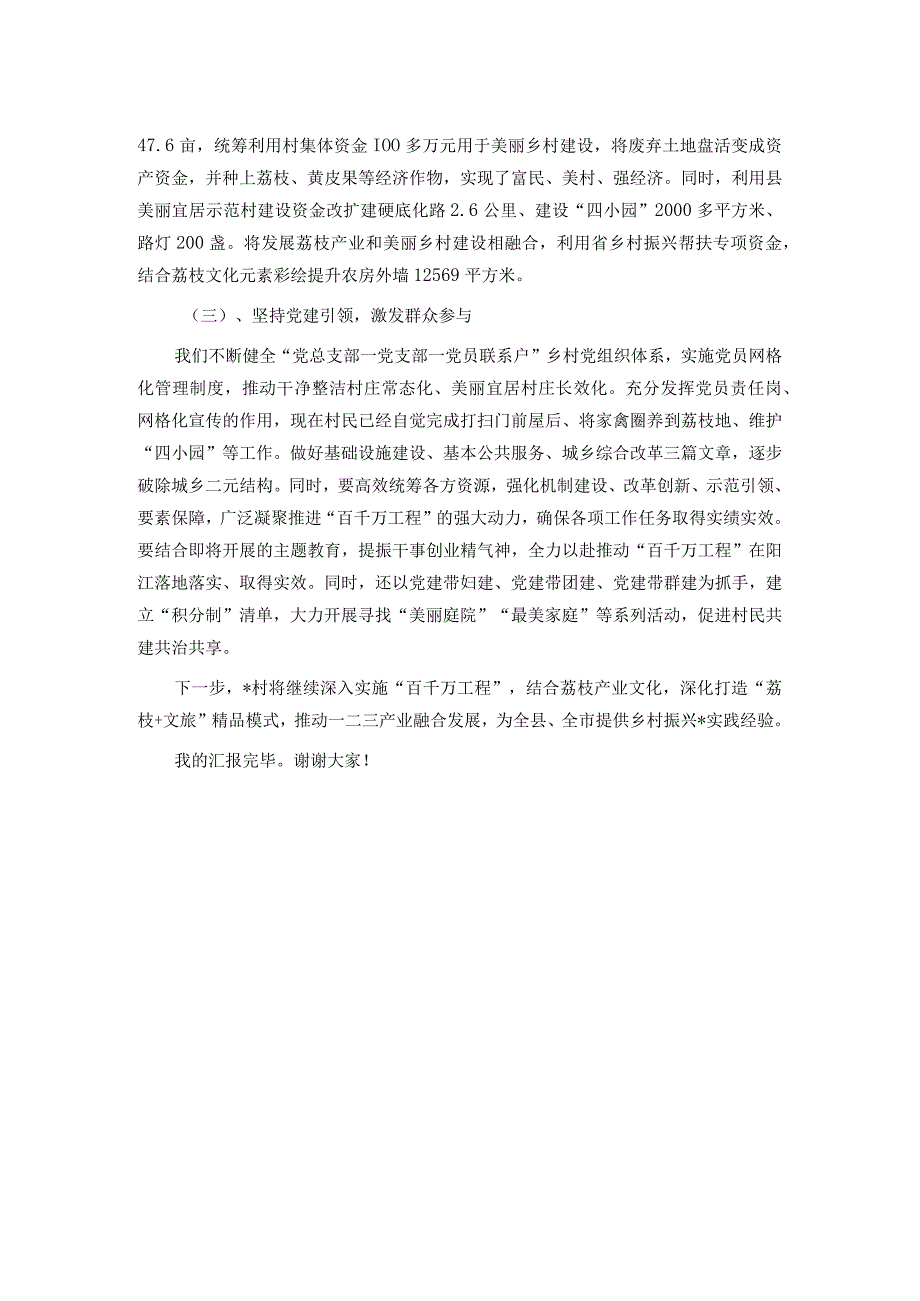 镇委书记在市“百千万高质量发展工程”现场比试会上的汇报发言.docx_第2页