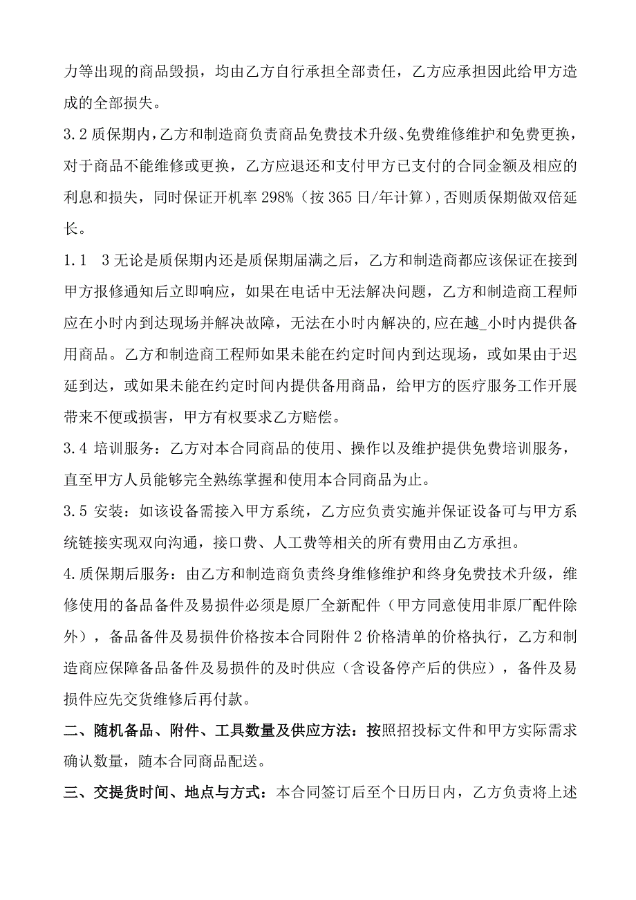 重庆市政府采购购销合同.docx_第2页