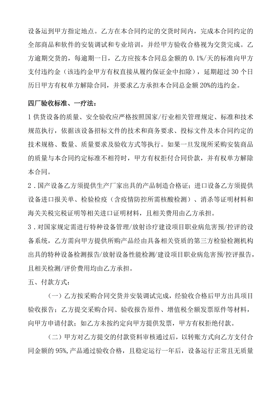 重庆市政府采购购销合同.docx_第3页