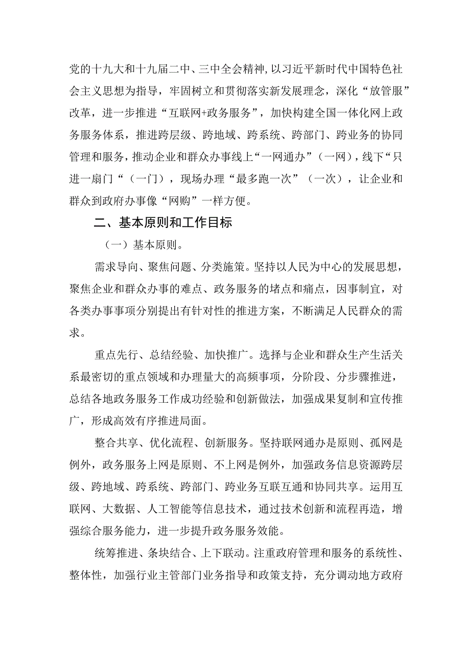 进一步深化“互联网 政务服务”推进政务服务“一网、一门、一次”改革实施方案.docx_第2页