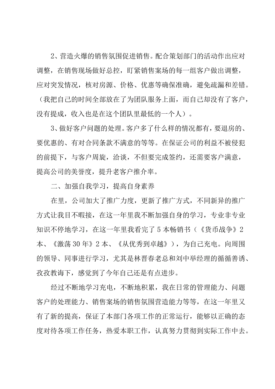 销售业务员述职报告.docx_第2页