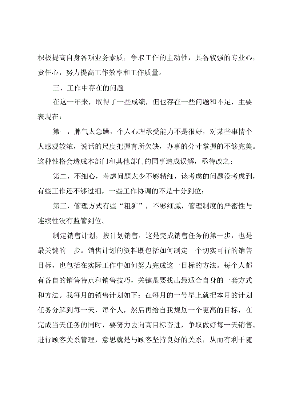 销售业务员述职报告.docx_第3页