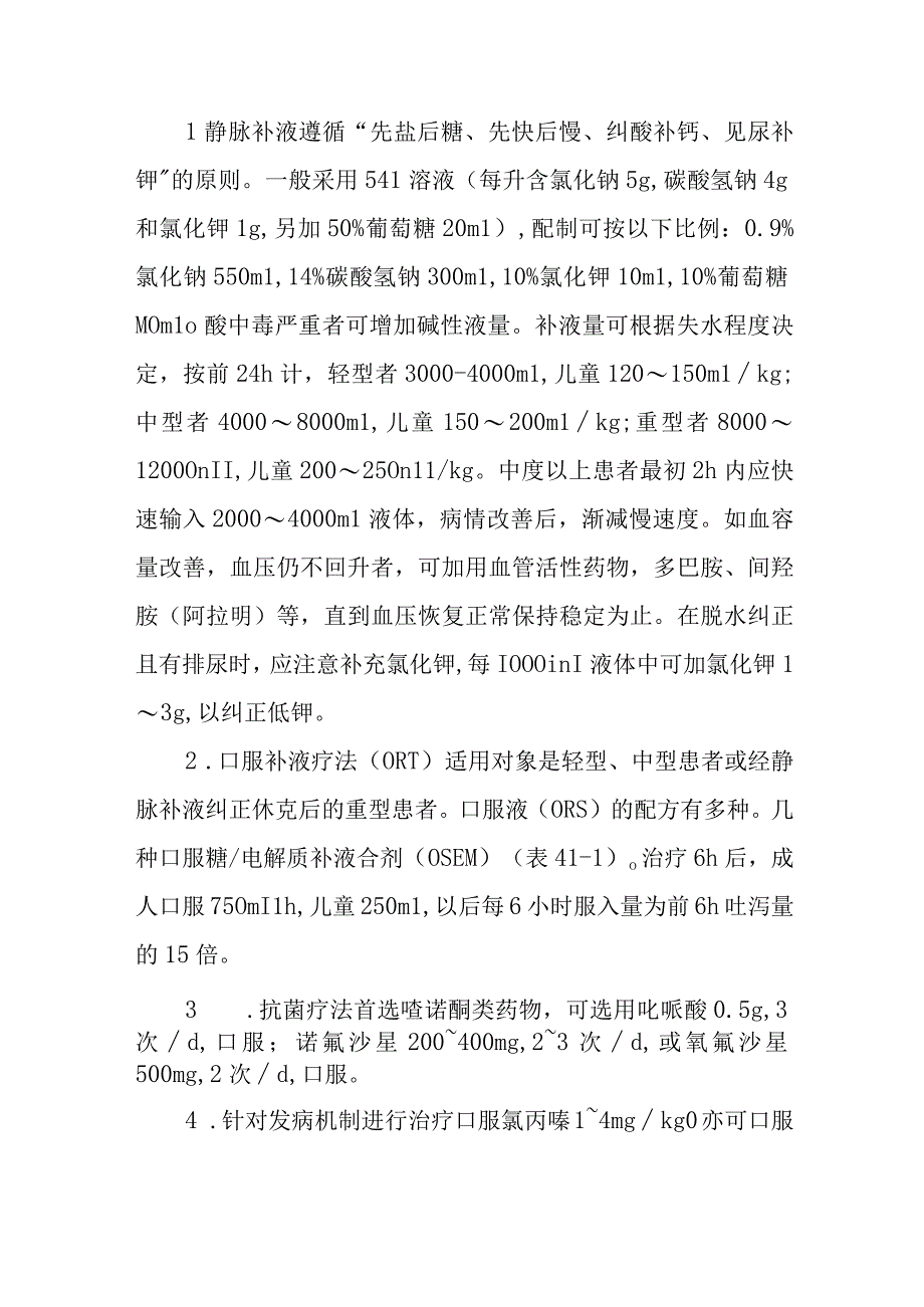 霍乱的诊断提示及治疗措施.docx_第3页