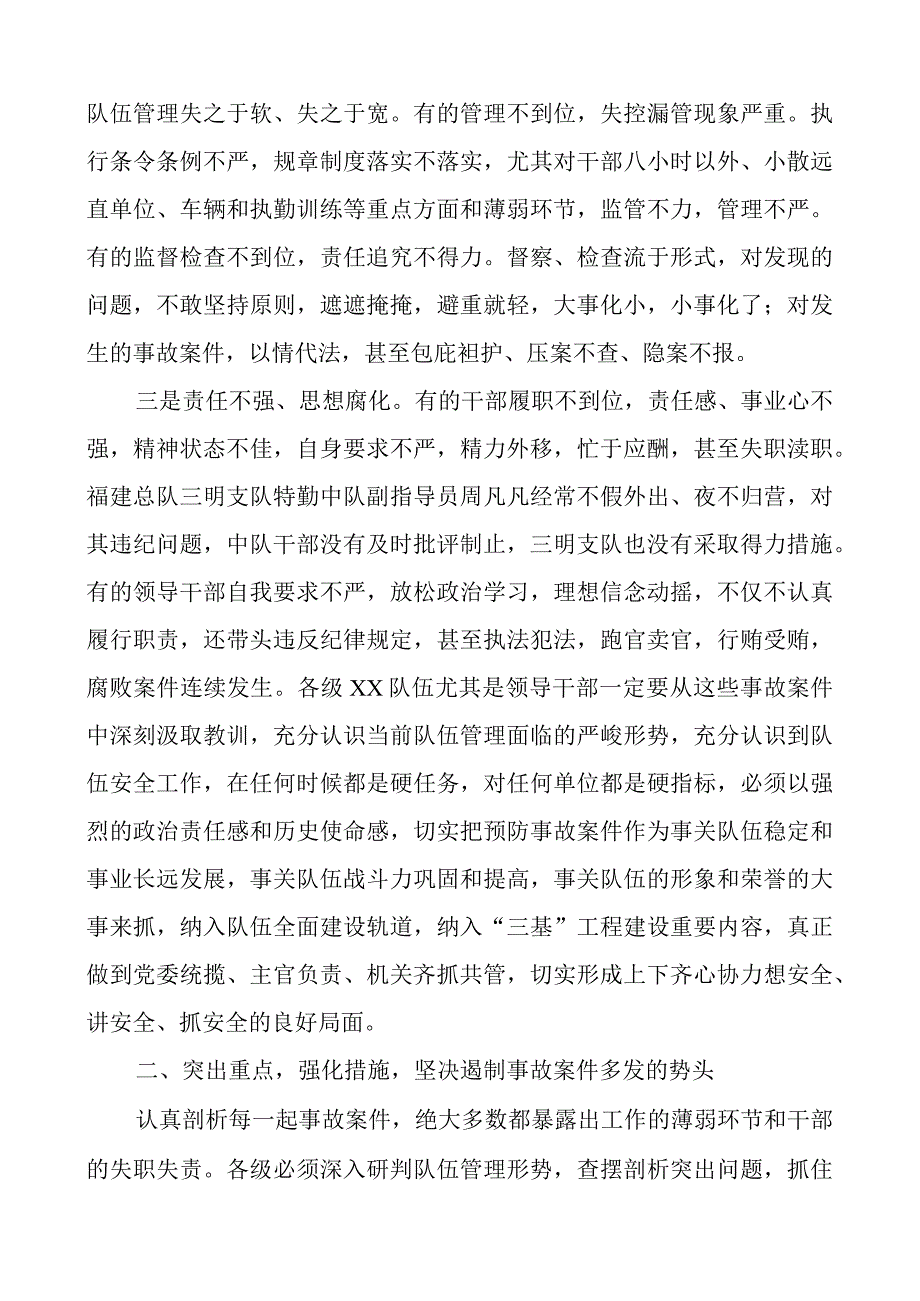 预防事故案件工作会议讲话.docx_第2页