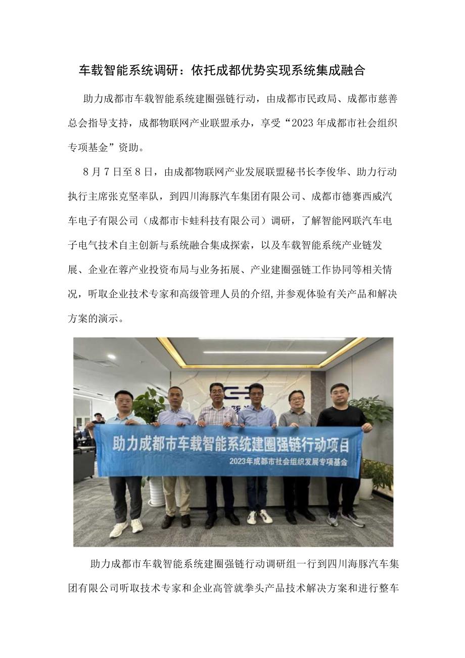 车载智能系统调研依托成都优势实现系统集成融合.docx_第1页