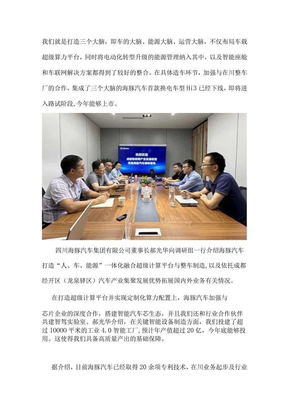 车载智能系统调研依托成都优势实现系统集成融合.docx_第3页