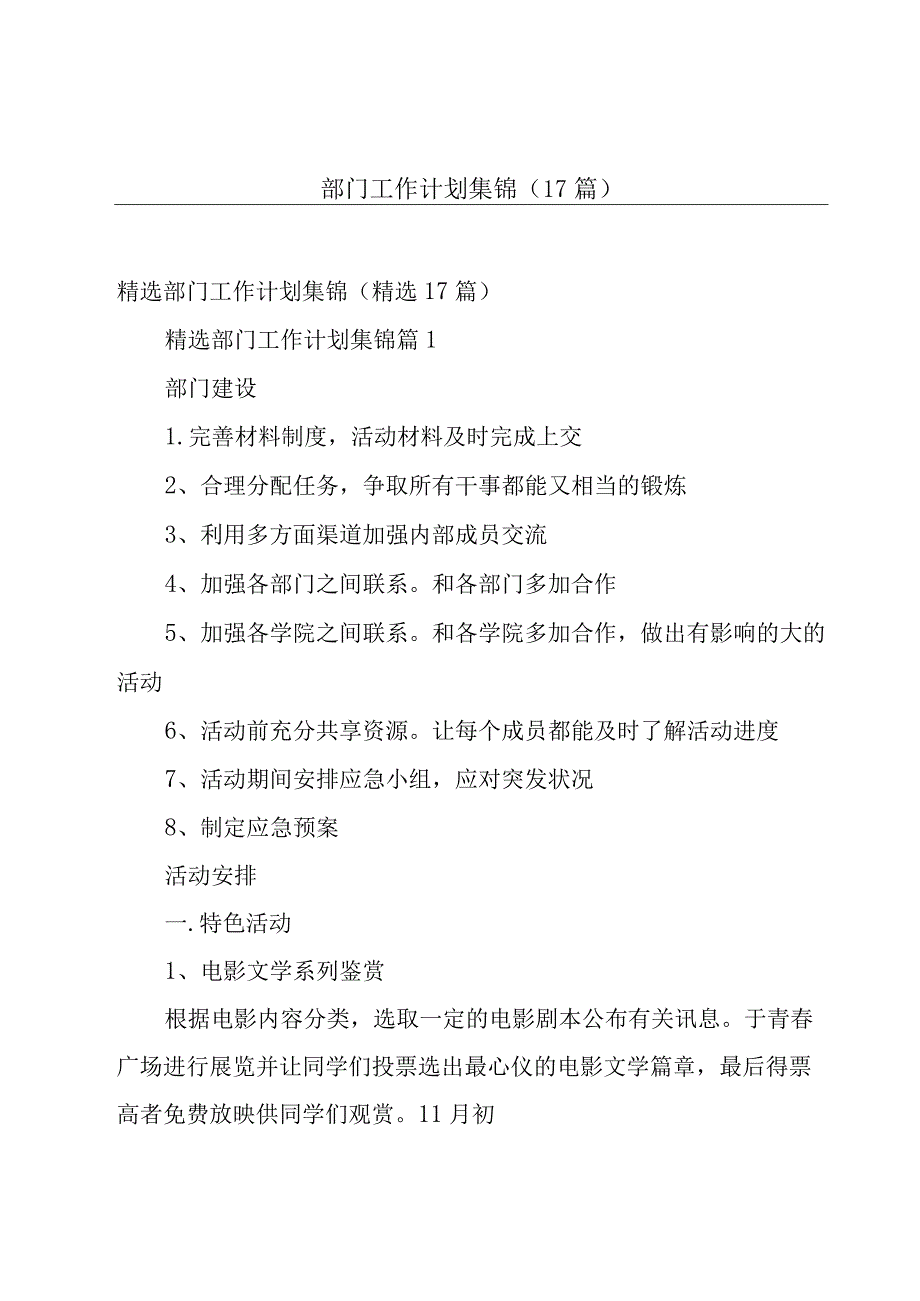 部门工作计划集锦（17篇）.docx_第1页