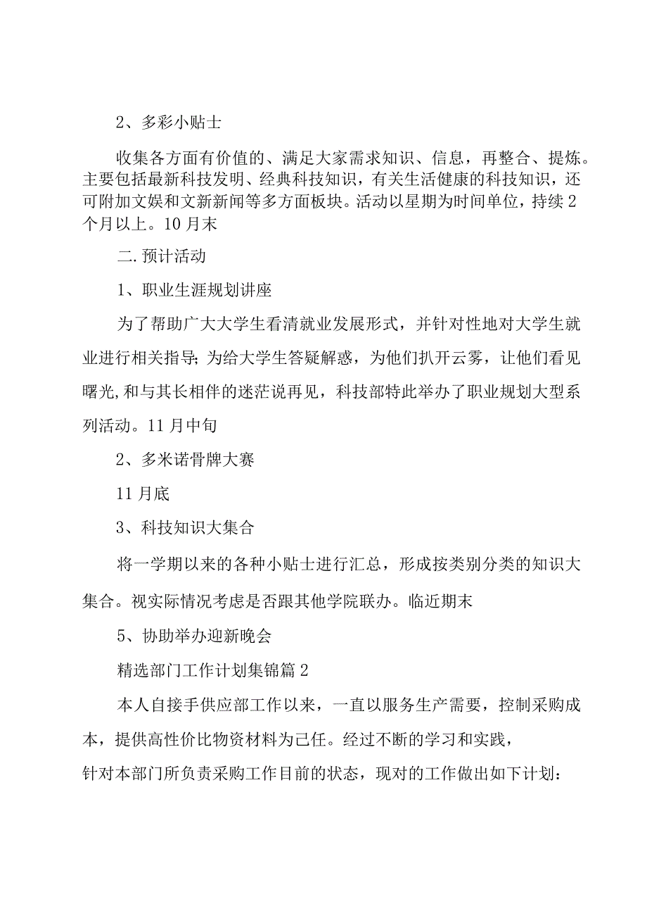 部门工作计划集锦（17篇）.docx_第2页