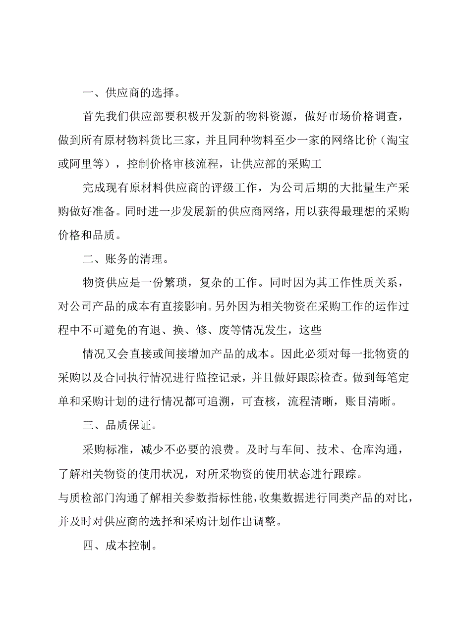 部门工作计划集锦（17篇）.docx_第3页